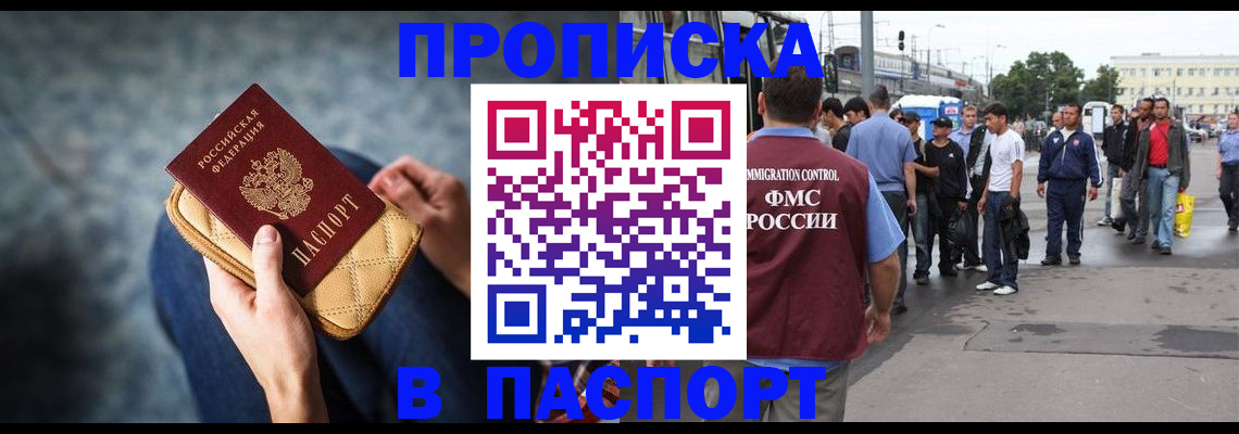 прописка законно в Слюдянке