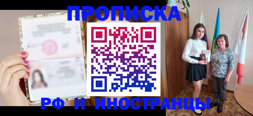 временная регистрация для школы в Слюдянке